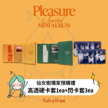 仙女樹🌟 TREASURE ' PLEASURE ' 特別迷你專輯