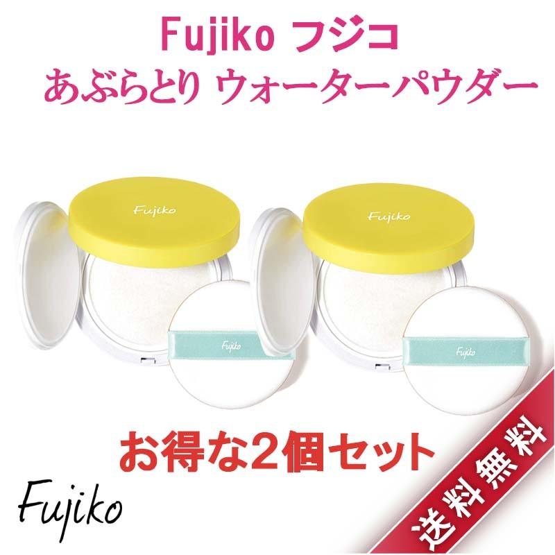 2個セット Fujiko フジコ あぶらとりウォーターパウダー 25g