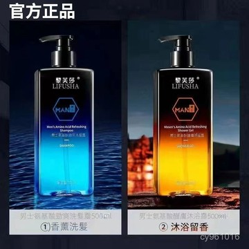 ⚡在臺出⚡持久留香洗髮露男士古龍氨基痠香水洗髮水沐浴露套裝控油去屑清爽 8FF7