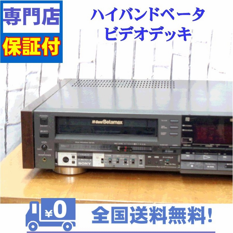 保証付 整備済み ベータビデオデッキ SONY SL-HF95D | LINE