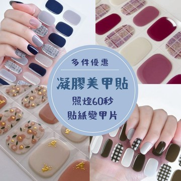 台灣現貨 多款24指韓系半固化凝膠美甲貼 附工具組 回購率爆高 照燈美甲貼紙 穿戴式指甲貼 需烤燈 甲子園