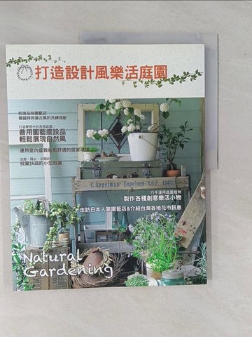 【書寶二手書T1／園藝_ZBD】打造設計風樂活庭園_ GAKKEN CO
