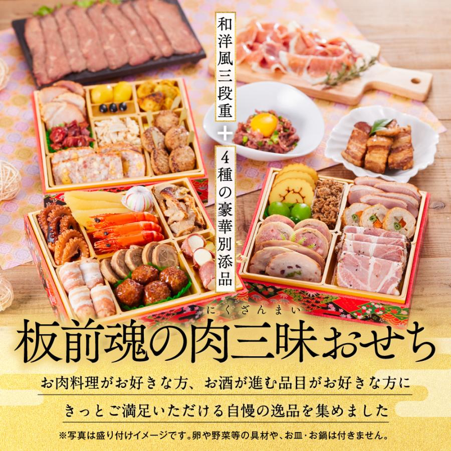 おせち 2024  予約  お節 料理「板前魂の肉三昧おせち」 和洋風 三段重 30品 3人前 御節 送料無料 和風 洋風 グルメ 2023 おせち料理