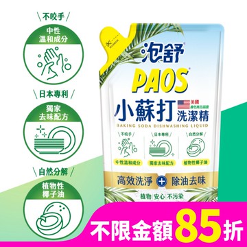 泡舒小蘇打洗潔精800g