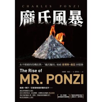 龐氏風暴_Readmoo 讀墨電子書