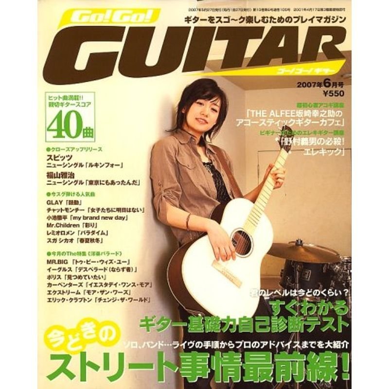 Go Go GUITAR (ギター) 2007年 06月号 雑誌