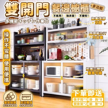 碳鋼加厚加寬🚚當天出貨 雙開門櫥房餐邊櫃 廚房收納櫃 可調節層架 洞洞板收納櫃 多功能櫥櫃 餐櫥櫃 防塵收納櫃 儲物櫃