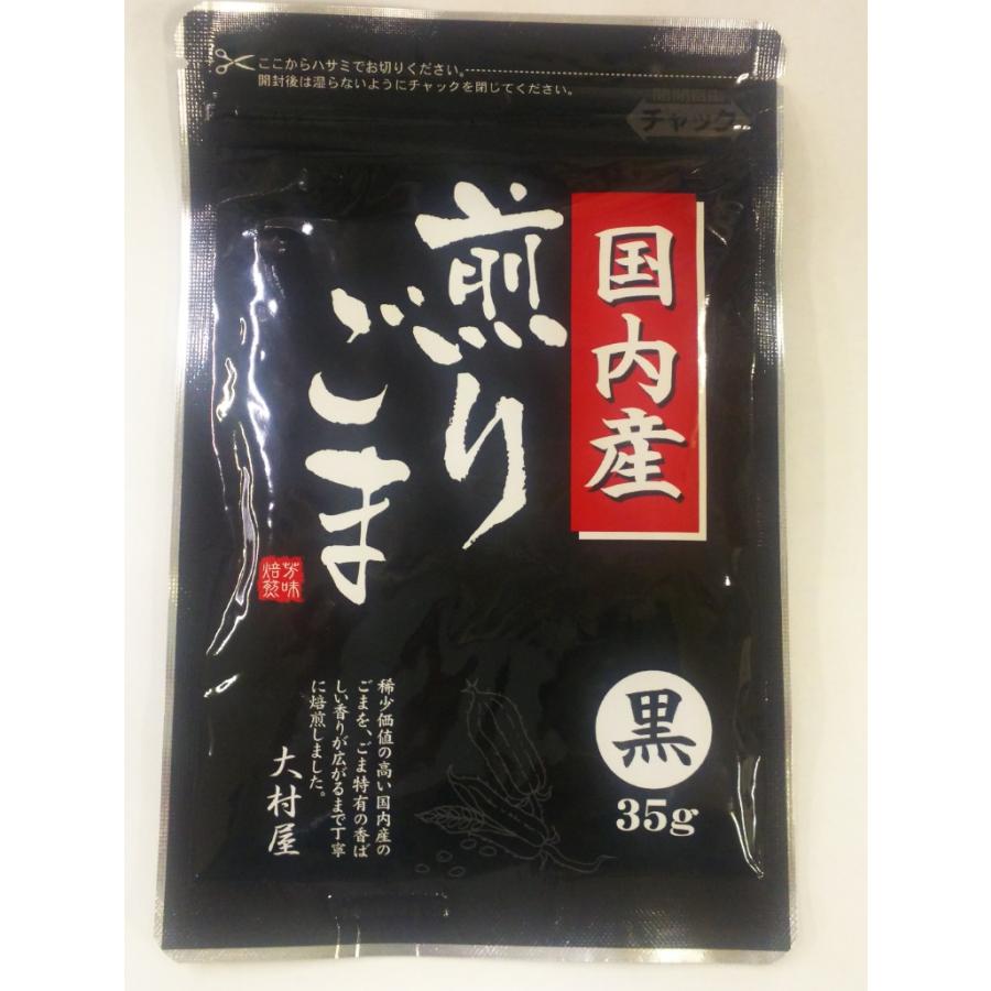 国産煎り胡麻　黒　35ｇ