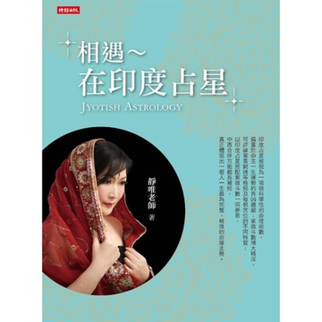 相遇～在印度占星_Readmoo 讀墨電子書