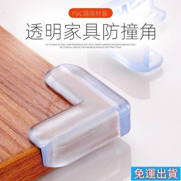 免運出貨🎉家具防撞角加厚桌角防碰撞防護角玻璃茶几包角保護套兒童寶寶保護