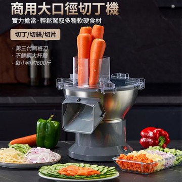 110V大進料口切菜機 商用多功能蘿卜土豆切塊機 切片機 切絲機 電動蘿卜切丁機