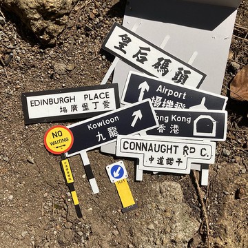 主題貼紙包 | #02 香港路牌