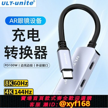 {保固一年 可打統編}適用AR智能眼鏡雷鳥轉接器華為Glass/XREAL nreal轉換器hub拓展塢switch手機平板電腦投屏轉換頭邊沖邊用配件