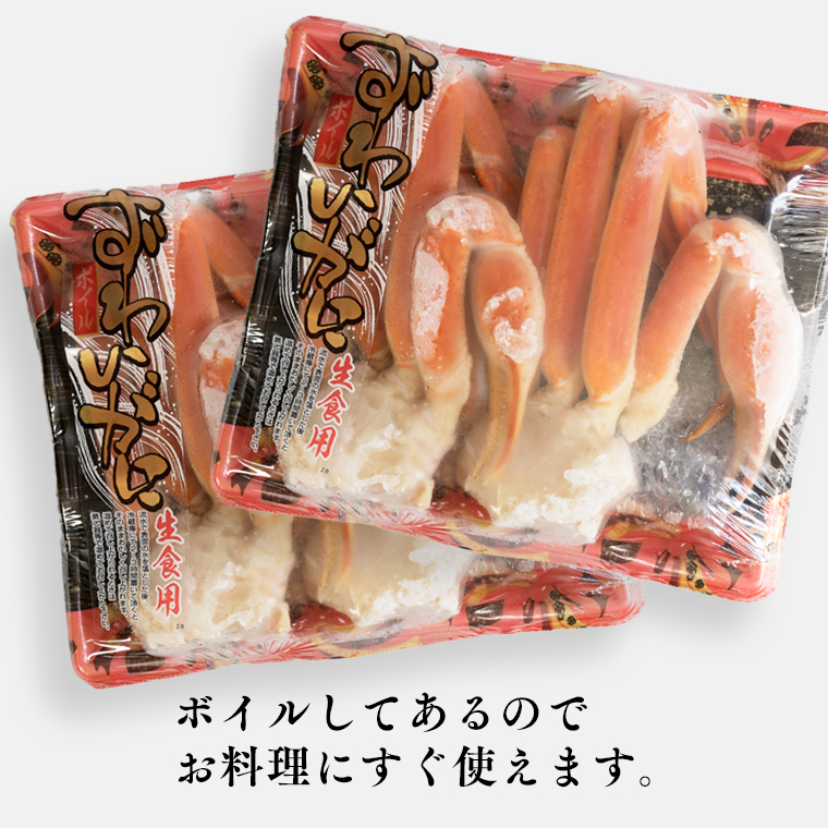 ボイル 本ずわいがに 1kg 4肩 (500g × 2) カジマ ずわい蟹 ズワイガニ ずわいがに かに カニ 蟹