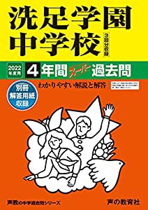 61吉祥女子中学校 2022年度用 4年間スーパー過去問