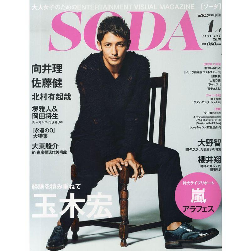 SODA 2014年 1号