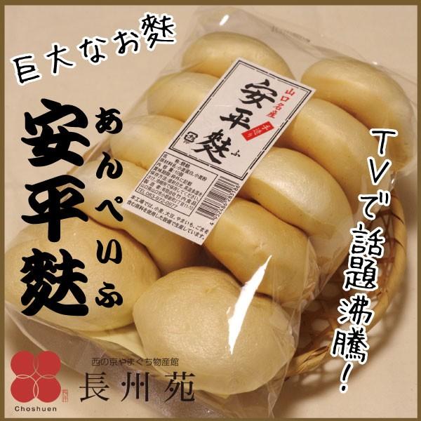 安平麩　山口名産　手作り　10個入り