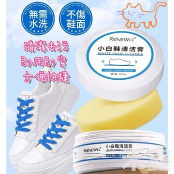【Q貝比】台灣現貨 小白鞋清潔膏 鞋子清潔 白鞋清潔劑 擦鞋膏 萬用去污 擦鞋神器 白鞋亮白膏