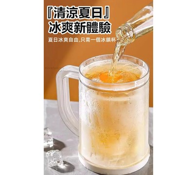 隔日達🥇全新升級第四代 冰鎮杯🥇超爽暢飲 冰鎮製冷杯 雙層冰鎮杯 雙層冰杯 冰塊杯 製冰杯 冰凍杯 製冰杯 結冰杯啤酒杯