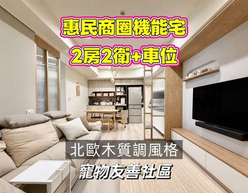 寵物友善惠民商圈2房2衛車位_近藍田家樂福｜高雄市楠梓區惠民路