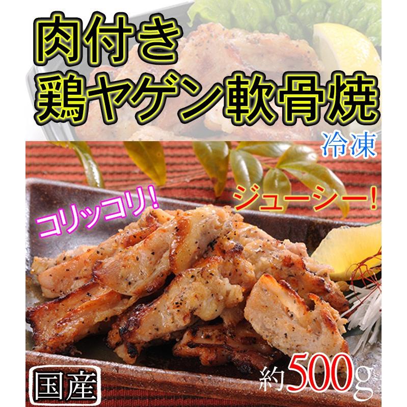 鶏ヤゲン軟骨焼 国産 ５００ｇ