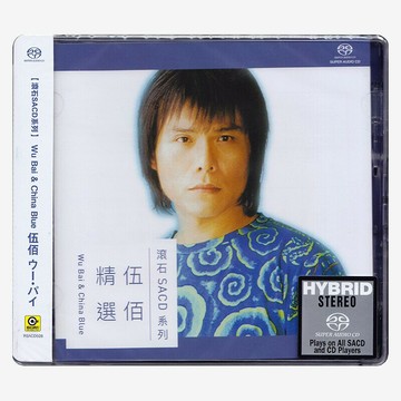 原裝正版 伍佰精選經典歌曲 無損高音質SACD碟片 滾石唱片專輯