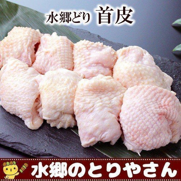 鶏肉 水郷どり首皮 鶏皮 300g