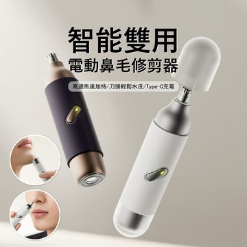 Gabor 智能雙用電動鼻毛修剪器 旅行便攜剃鬚刀 鼻毛刀 鼻毛剪 刮鬍刀 修毛器