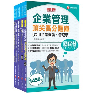 <麗文校園購>2026[業務類-行銷業務推廣]中華電信基層從業人員遴選題庫版套書：最省時間建立考科知識與解題能力   9786264274562