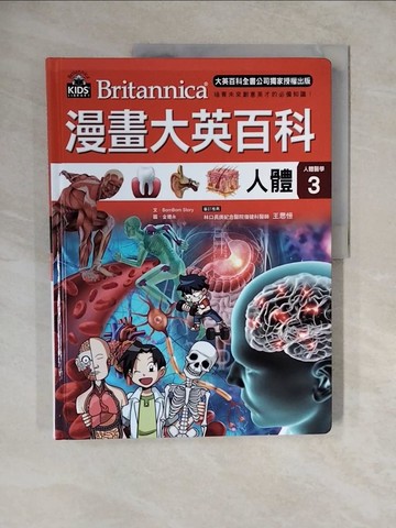 【書寶二手書T8／少年童書_ZME】漫畫大英百科【人體醫學3】：人體_BomBom Story,  徐月珠