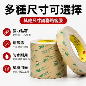 【台灣出貨】3M透明雙面膠 0.05mm厚 超薄雙面膠 467MP雙面膠 耐溫 高黏度 撕下無痕 55m長