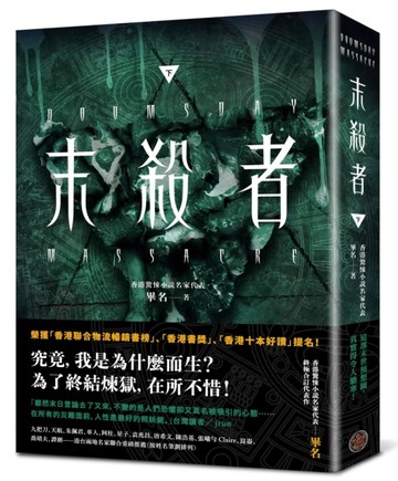 末殺者（下）[二手書_良好]