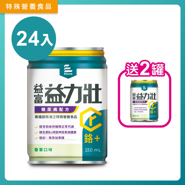益力壯糖尿病配方(香草口味)24入