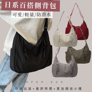 Open.Bag 生活好包 台灣現貨韓系柔軟好背 大容量牛角包 3074 L4