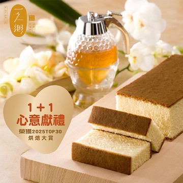 ［聖誕好禮1+1🎄］三日內出貨 【一之鄉】蜂蜜蛋糕1+1組合(10片裝)｜收禮者自選口味 聖誕交換禮物 ✨全年超優惠✨