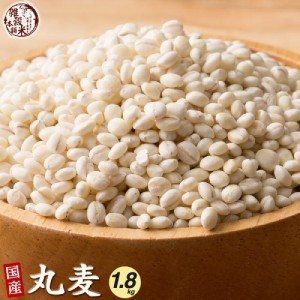 雑穀 雑穀米 国産 丸麦 1.8kg(450g×4袋) 送料無料 ダイエット食品 置き換えダイエット