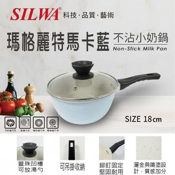 西華 瑪格麗特馬卡藍不沾小奶鍋18cm(1.6L) Q-007