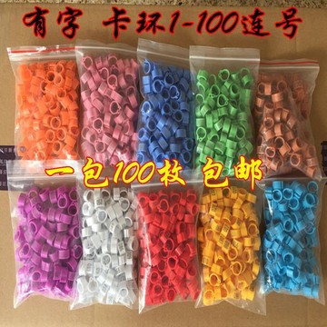 💯桃園出庫-夯貨熱銷中💯鴿子腳環用品用具肉鴿記號環信鴿塑料卡環大內徑數字識別環電子環