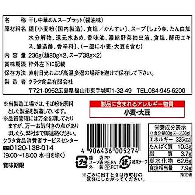 クラタ食品 ヴィーガンラーメン 醤油味・味噌味 選べる2袋セット