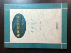 百萬個為什麼2中國歷史上卷[二手書_普通]