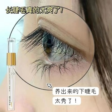🌸隔日到貨 眉睫精華 睫毛營養液 睫毛滋養液 精華液 睫毛 定型 自然濃密 保養液 柔韌光澤 亮睫 自然美睫 睫毛打底