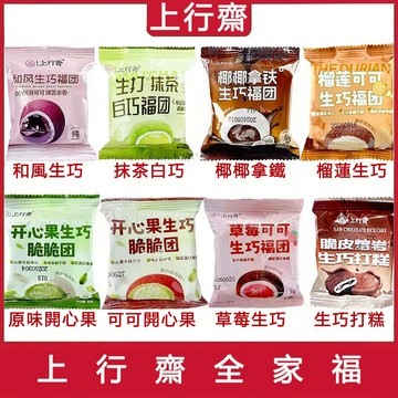 台灣出貨💕上行齋和風生巧福團 抹茶榴蓮福團巧克力爆漿流心雪媚娘 軟糯香甜軟糯糯米餈 日式巧克力福團雪媚娘流心爆漿生巧福團