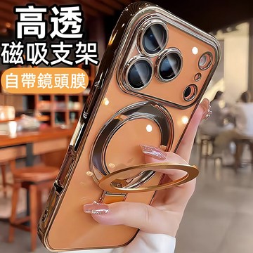 高透磁吸支架殼 自帶鏡頭膜 手機殼 適用 蘋果 iPhone 17 16 15 14 13 12 Pro max 防摔殼