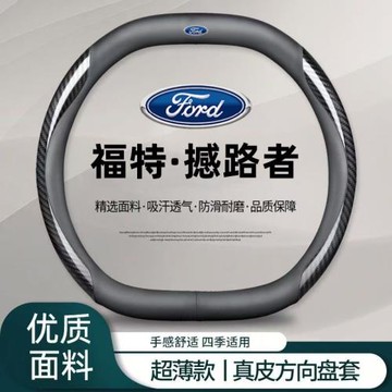 2025款福特撼路者方向盤套超薄免手縫Expedition專用汽車把套防滑