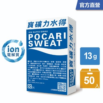 寶礦力水得粉末包13gX5包/盒(共10盒)