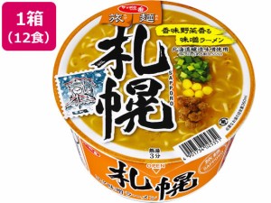 サッポロ一番 旅麺 札幌 味噌ラーメン 12食 サンヨー食品