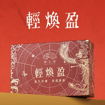 儒玉閣生醫 輕煥盈 30包1盒