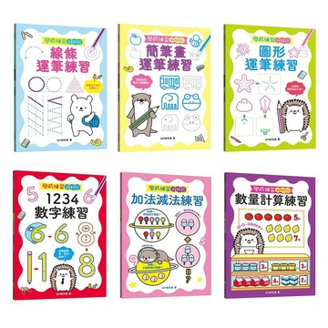 幼福-學前練習好好玩練習本套組
