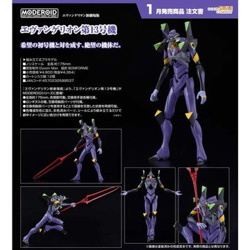 Beau特佛toys 1月預購 代理 組裝模型 MODEROID 福音戰士新劇場版 第13號機 0817