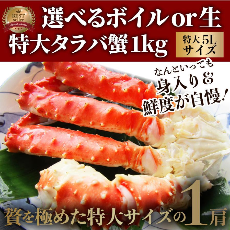 かに タラバガニ 特大 1kg 蟹 たらば カニ 通販 贅沢 ボイル 生 選べる お歳暮 ギフト 食品 プレゼント 女性 男性 お祝い